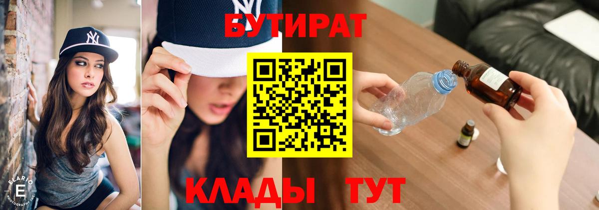Азнакаево  Бутират BDO  Вход с VPN 