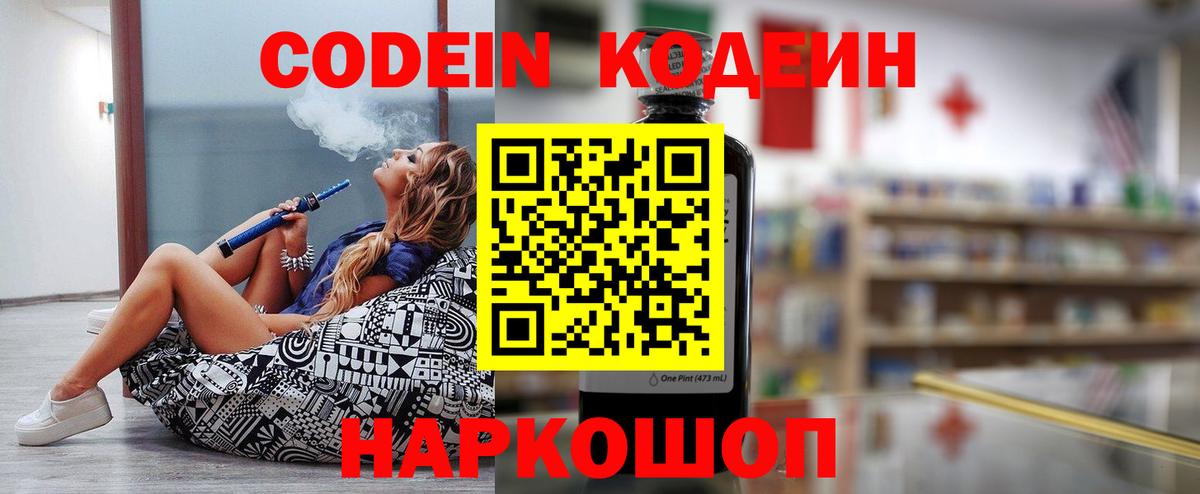 Кодеиновый сироп Lean напиток Lean (лин)  Кодеиновый сироп Lean Purple Drank  Азнакаево 