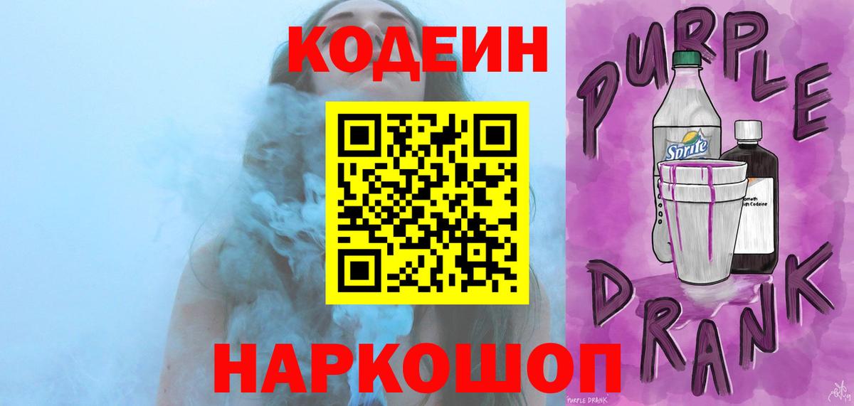 Кодеин напиток Lean (лин)  Кодеиновый сироп Lean напиток Lean (лин)  Вход с VPN  Азнакаево 