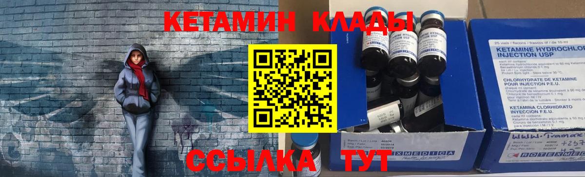 КЕТАМИН ketamine  Вход с VPN  Азнакаево 