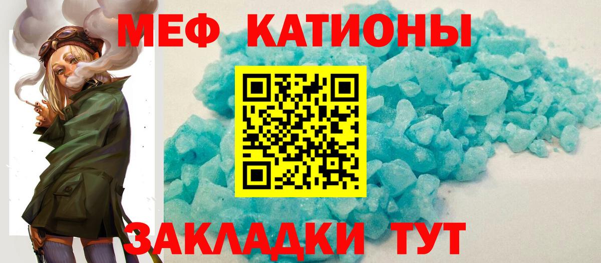 Меф мяу мяу мука Азнакаево