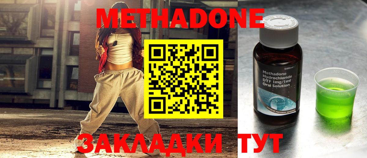 МЕТАДОН кристалл Азнакаево